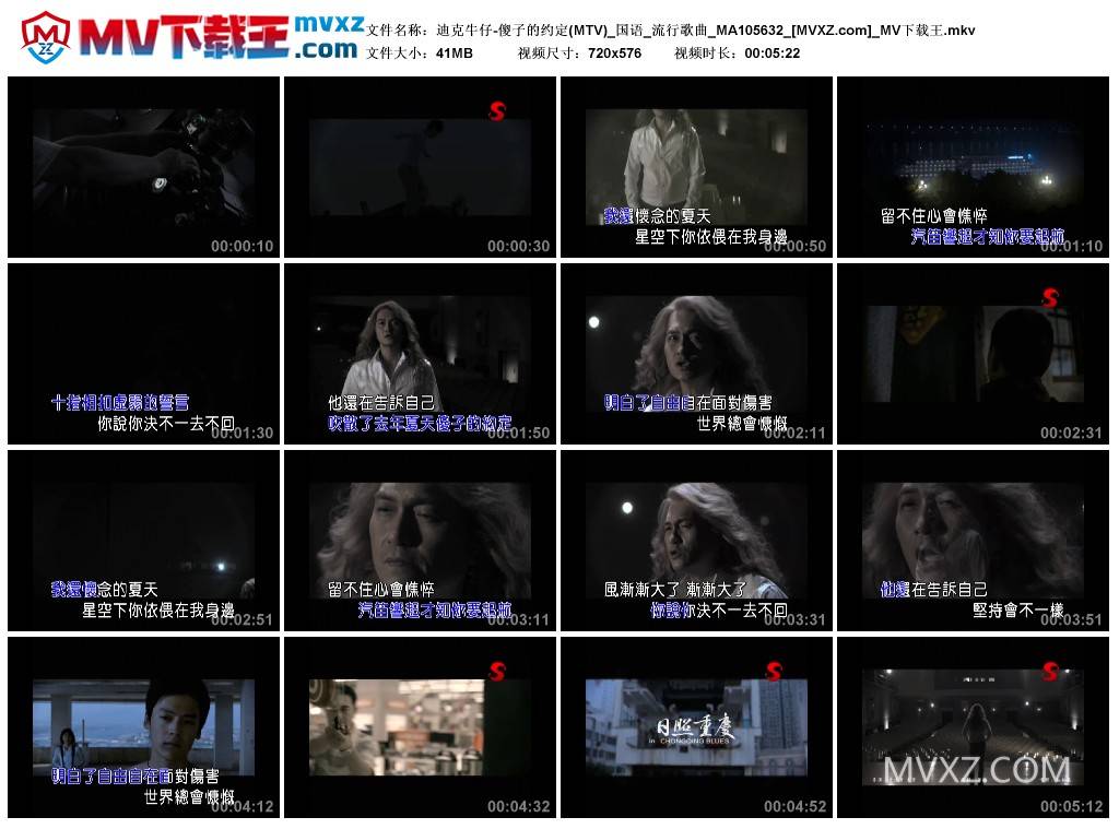迪克牛仔-傻子的约定(MTV)_国语_流行歌曲_MA105632